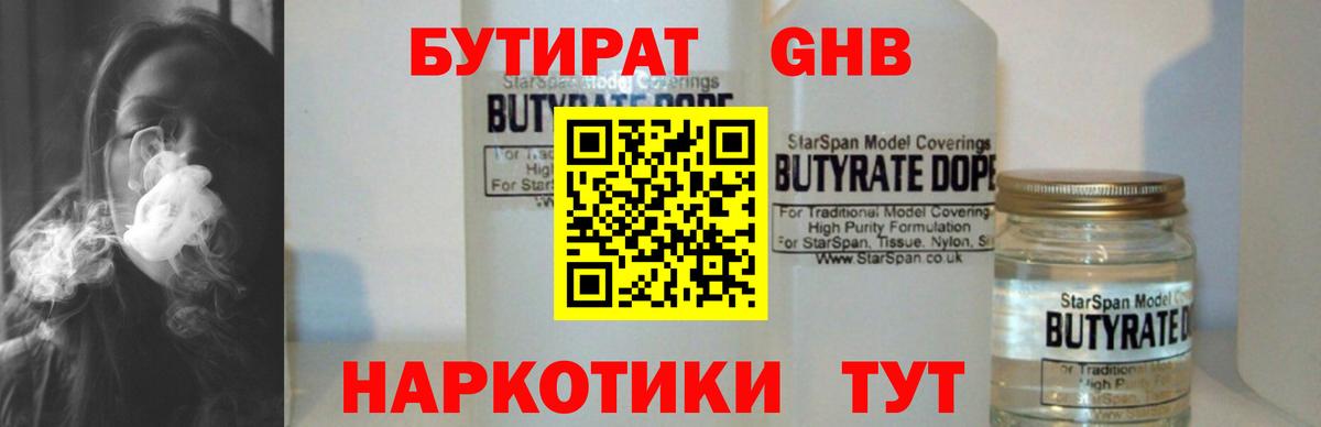 БУТИРАТ жидкий экстази  Вход с VPN  Похвистнево 