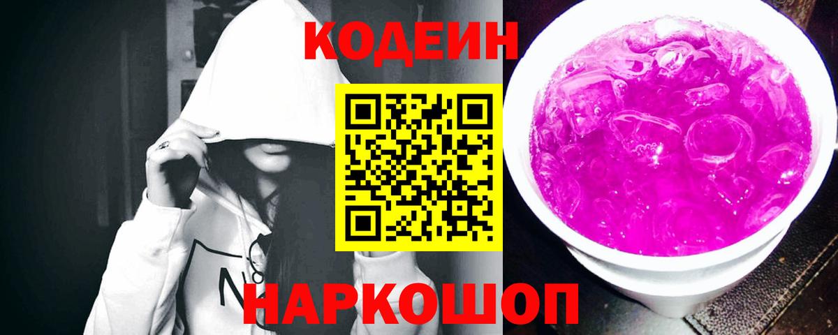 Codein Purple Drank Похвистнево