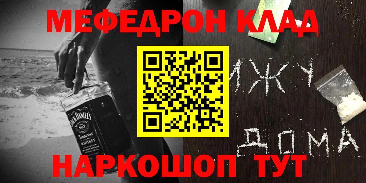 Мефедрон кристаллы Похвистнево