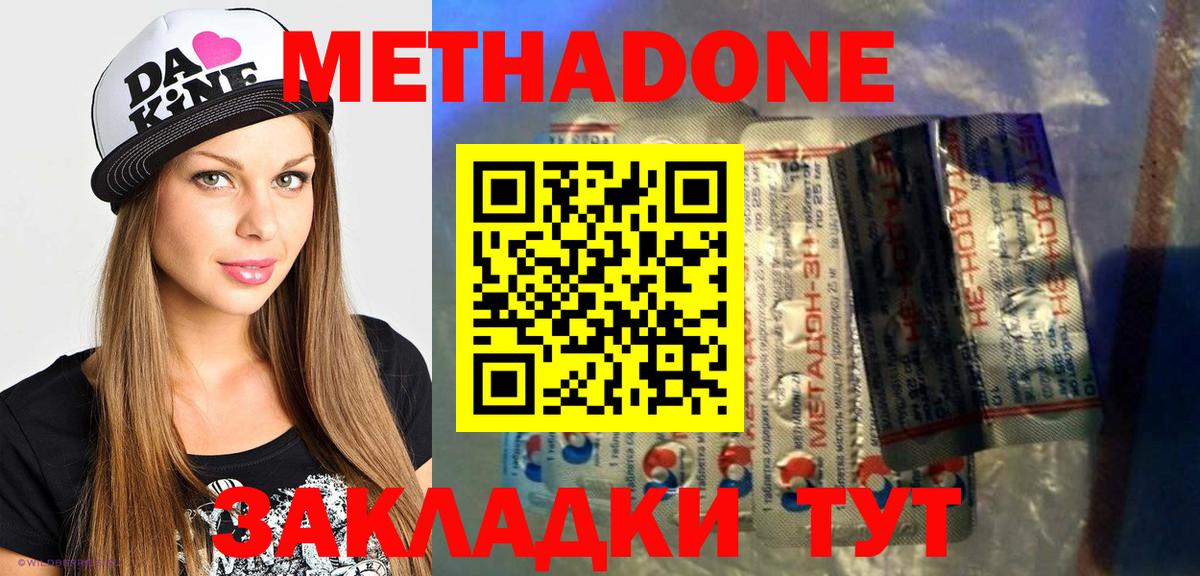 МЕТАДОН methadone Похвистнево