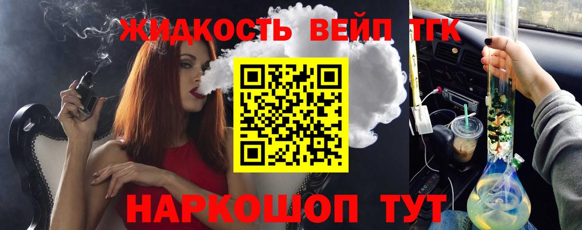 ТГК жижа Похвистнево