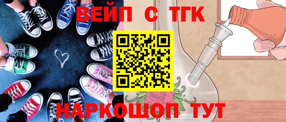 ТГК вейп  ТГК вейп  Вход с VPN  Похвистнево 